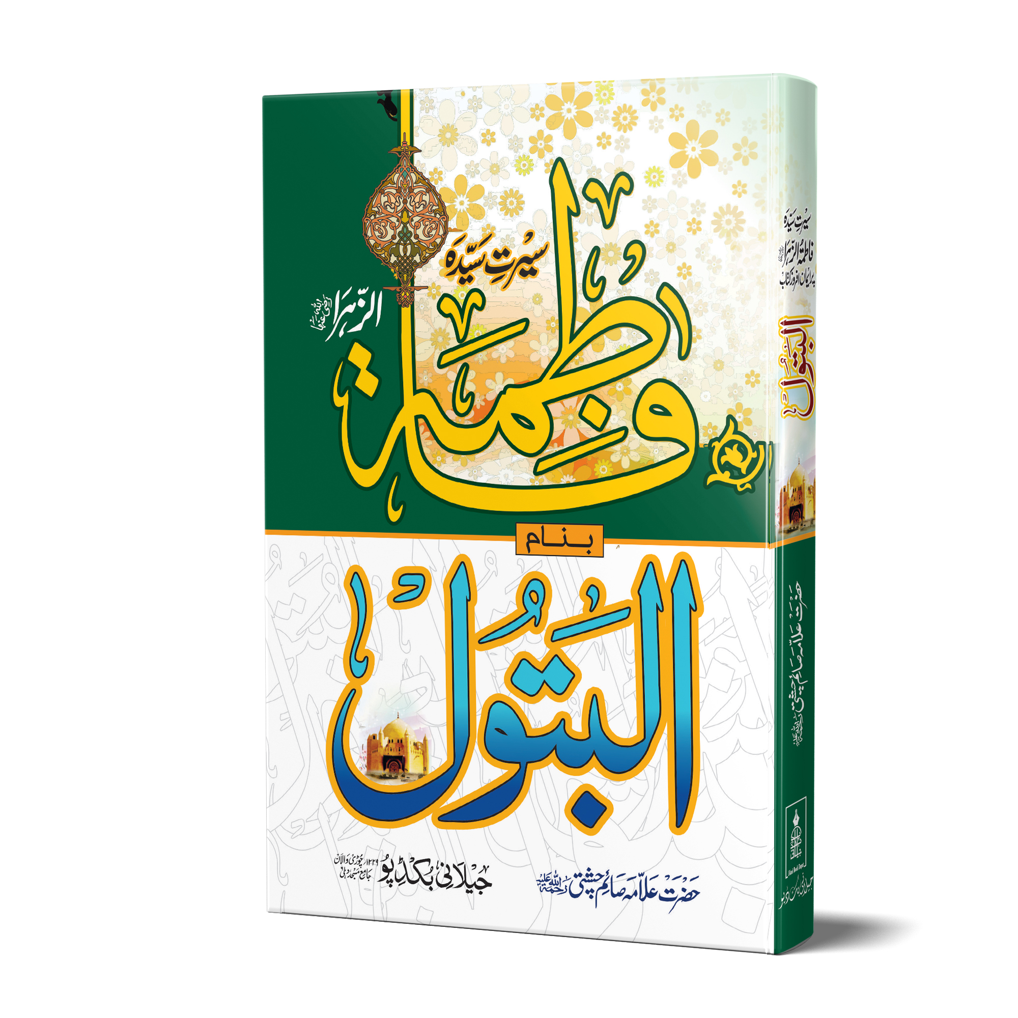 Shan e Habibe Kibriya