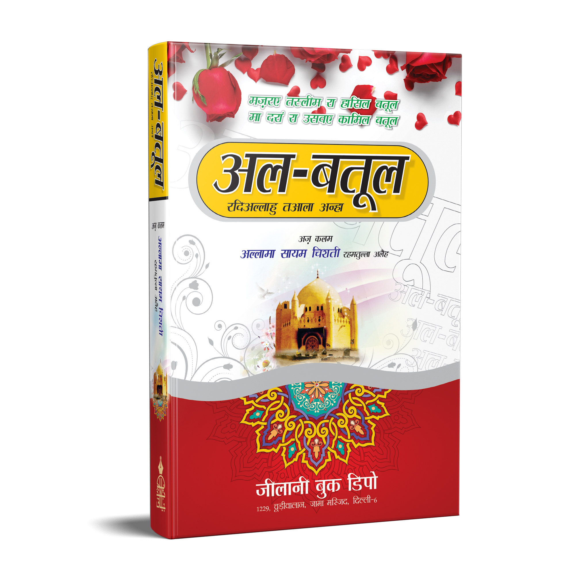 Shan e Habibe Kibriya