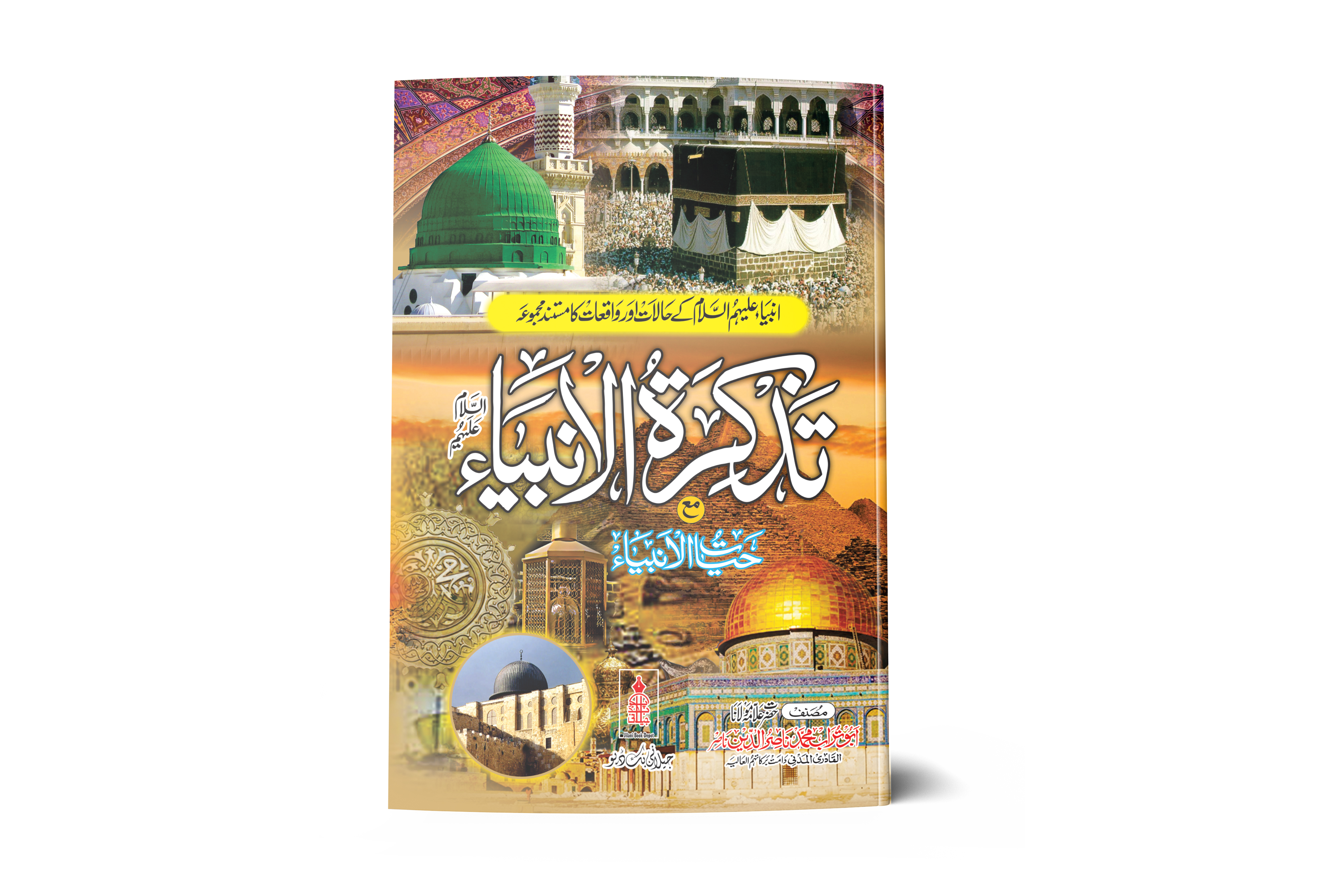 Shan e Habibe Kibriya